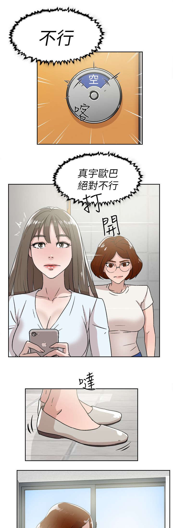 都市鞋匠漫画,第56章：不可以5图