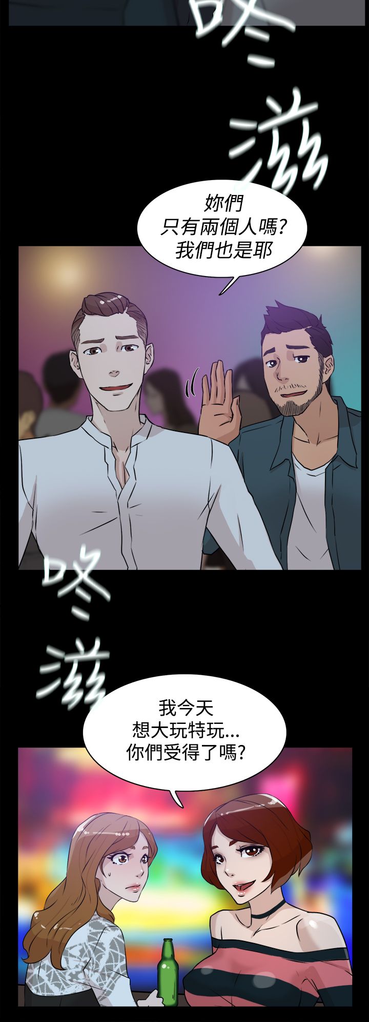 都市鞋匠漫画,第36章：上钩3图