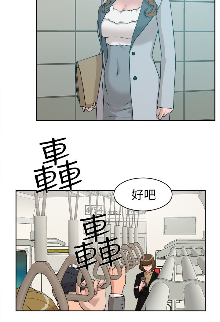 都市鞋匠漫画,第65章：替代品1图