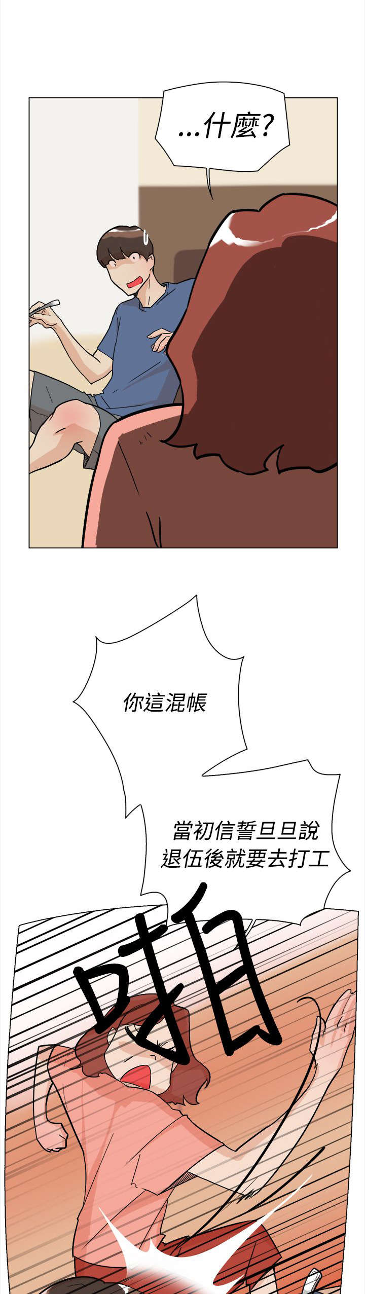 都市鞋匠漫画,第1章：打工5图