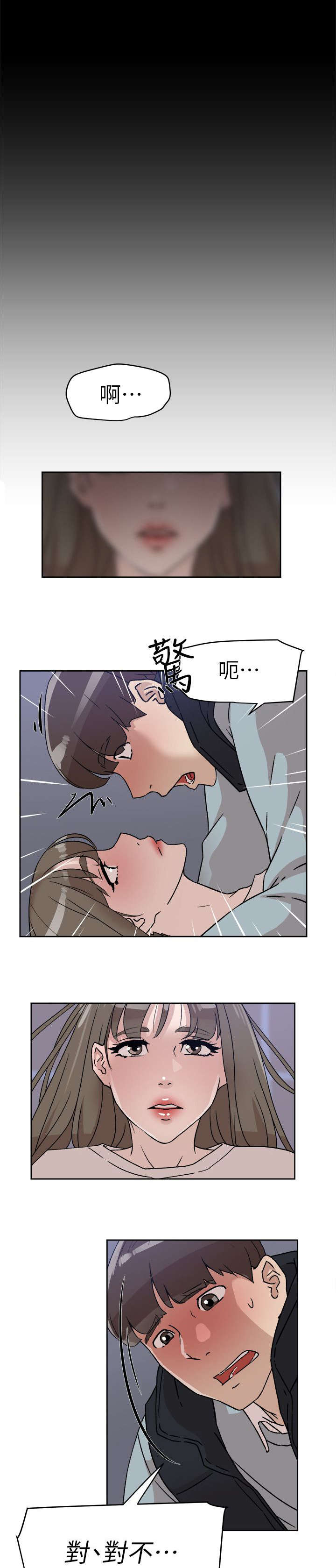 都市鞋匠漫画,第74章：停不下来4图
