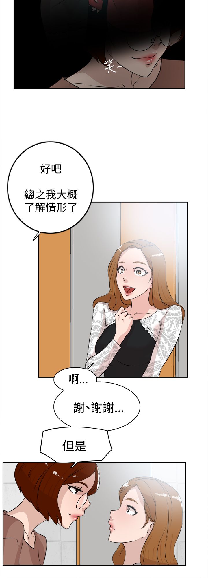 都市鞋匠漫画,第32章：撞见3图