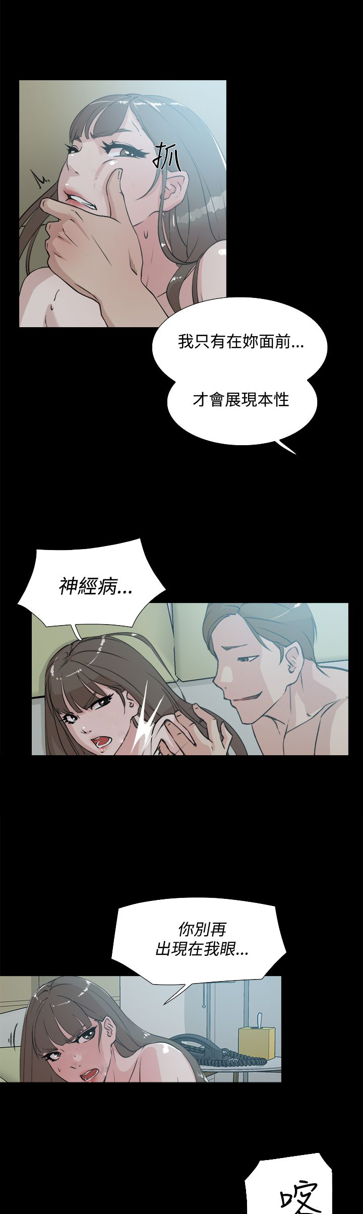 都市鞋匠漫画,第23章：摆脱2图
