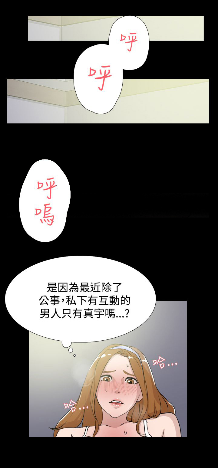 都市鞋匠漫画,第25章：不对劲1图