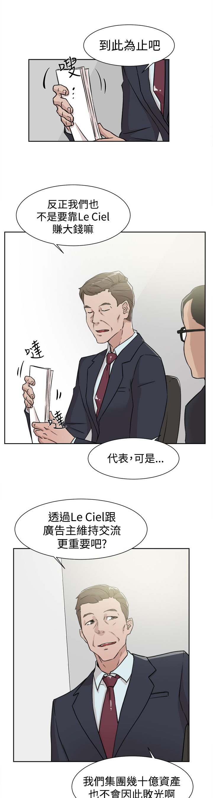 都市鞋匠漫画,第41章：好牌入手5图