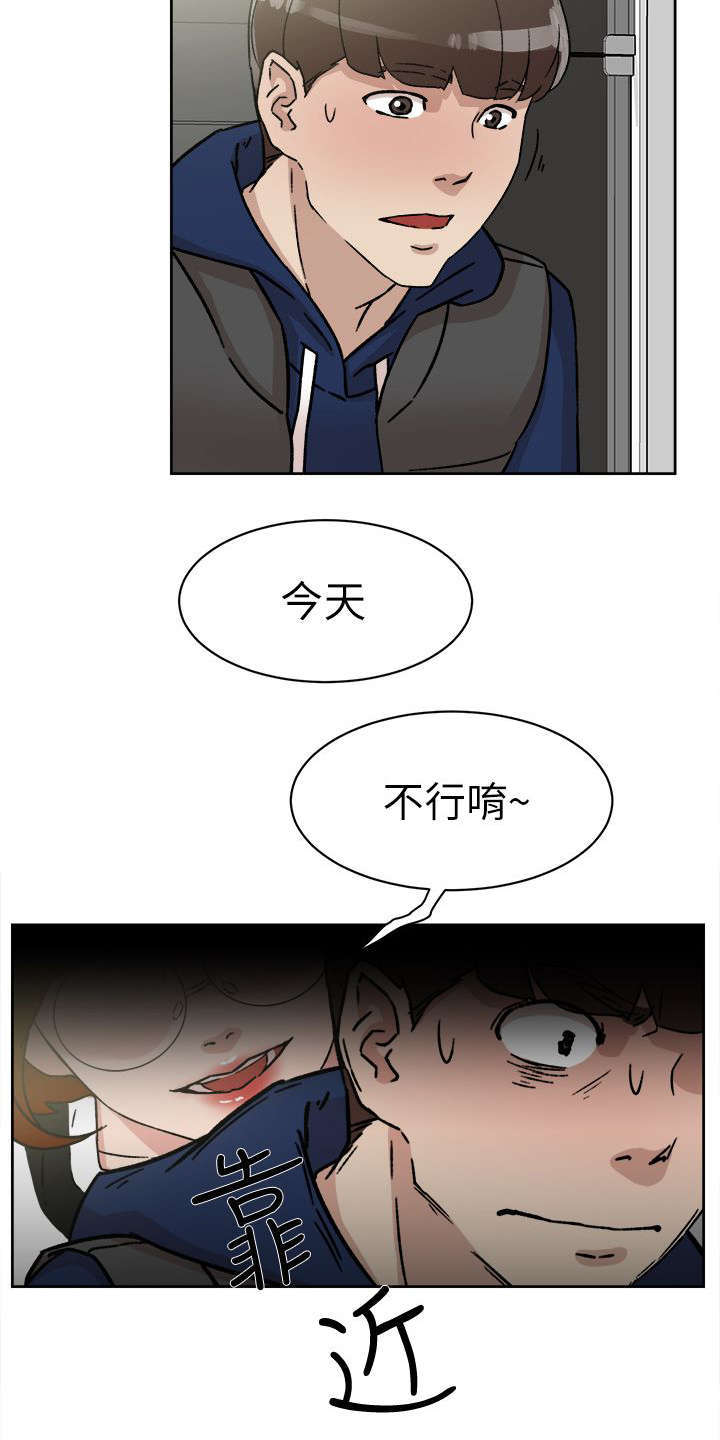 都市鞋匠漫画,第61章：温柔的他1图