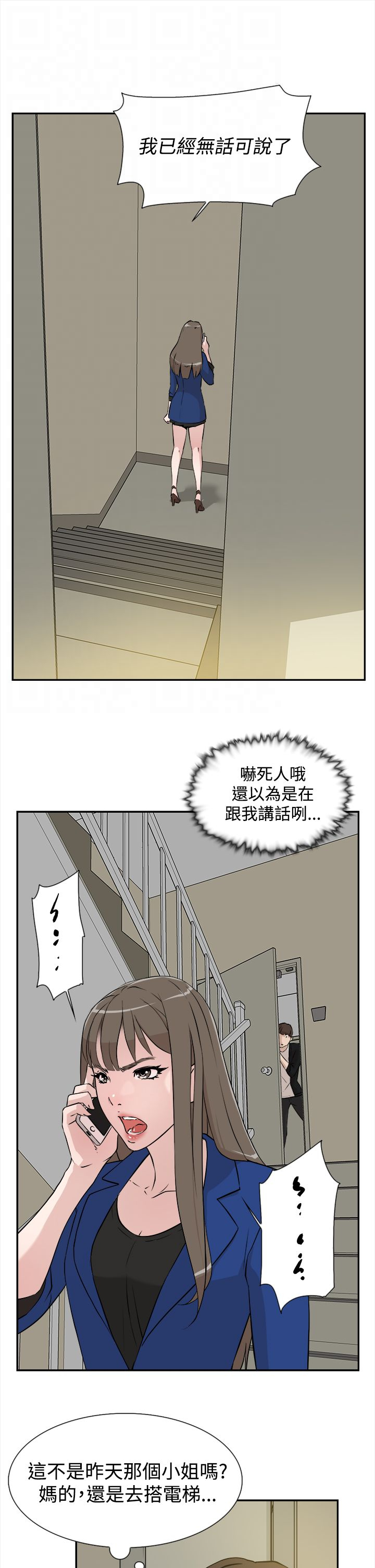 都市鞋匠漫画,第11章：被发现？3图