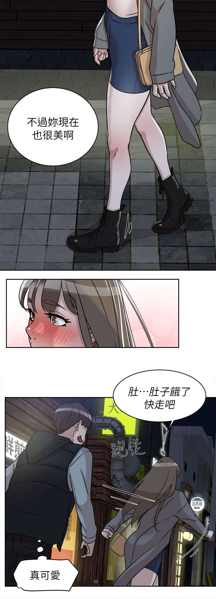都市鞋匠漫画,第71章：换衣服4图