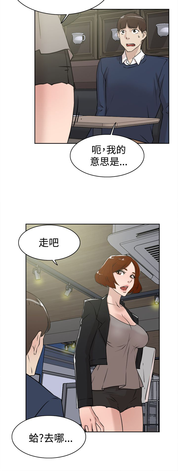 都市鞋匠漫画,第35章：会实现吗？1图