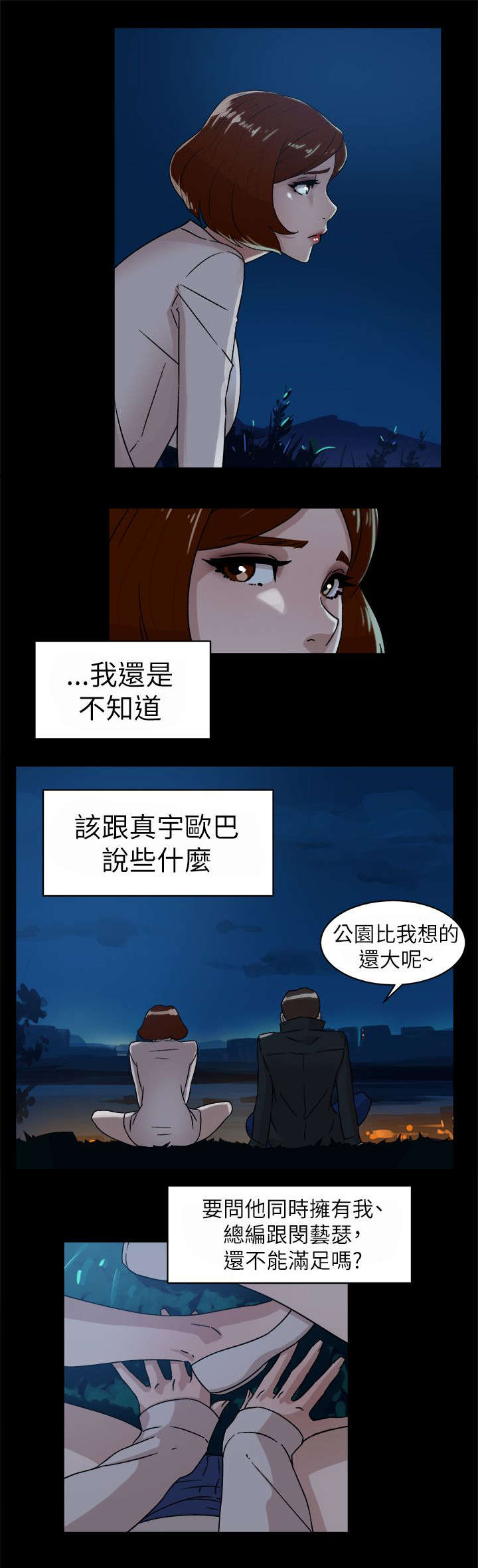 都市鞋匠漫画,第57章：约会5图