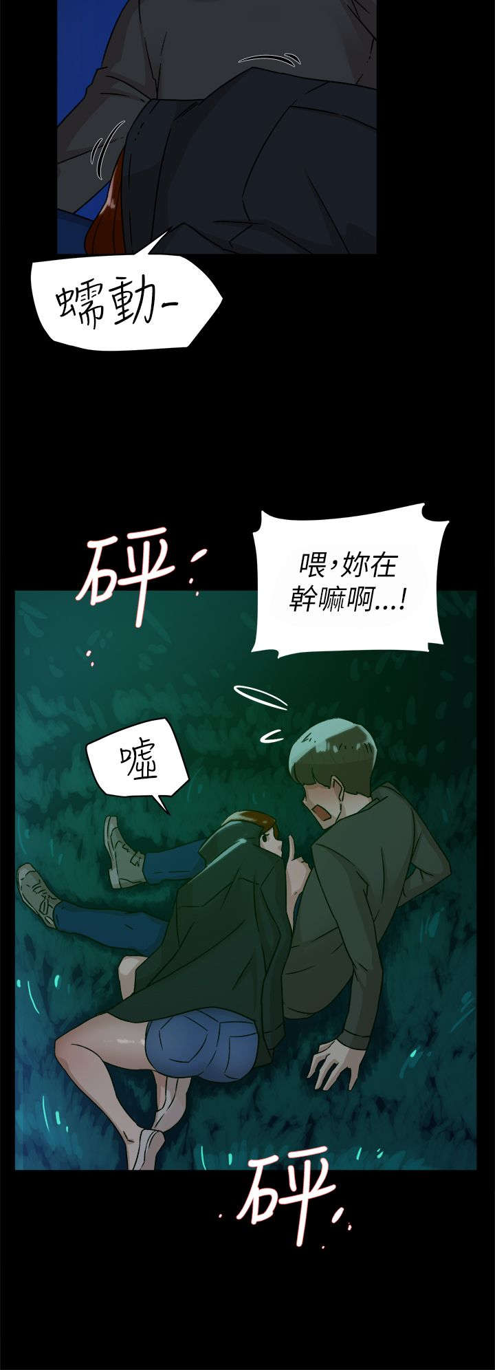 都市鞋匠漫画,第57章：约会4图