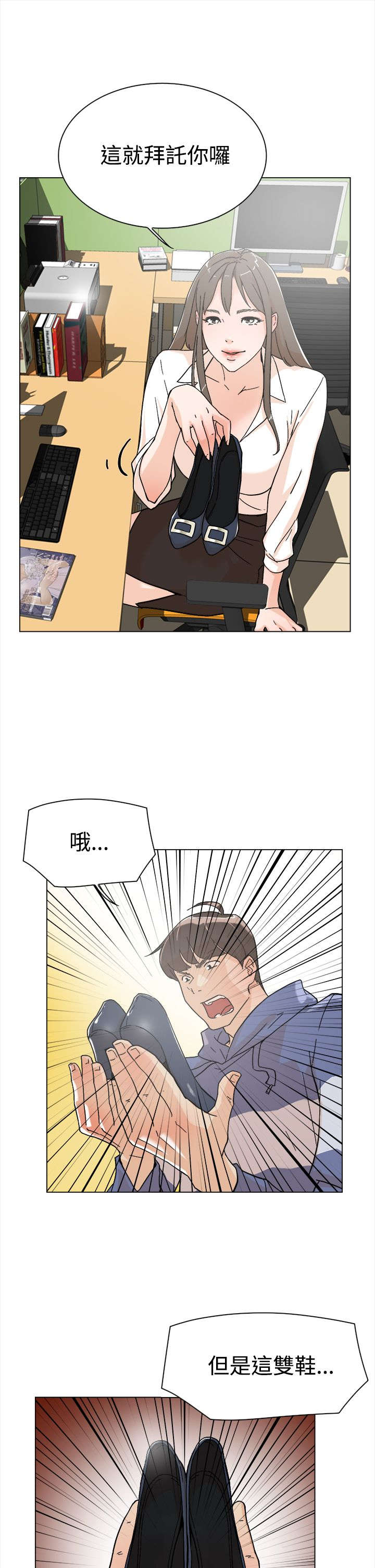 都市鞋匠漫画,第1章：打工2图