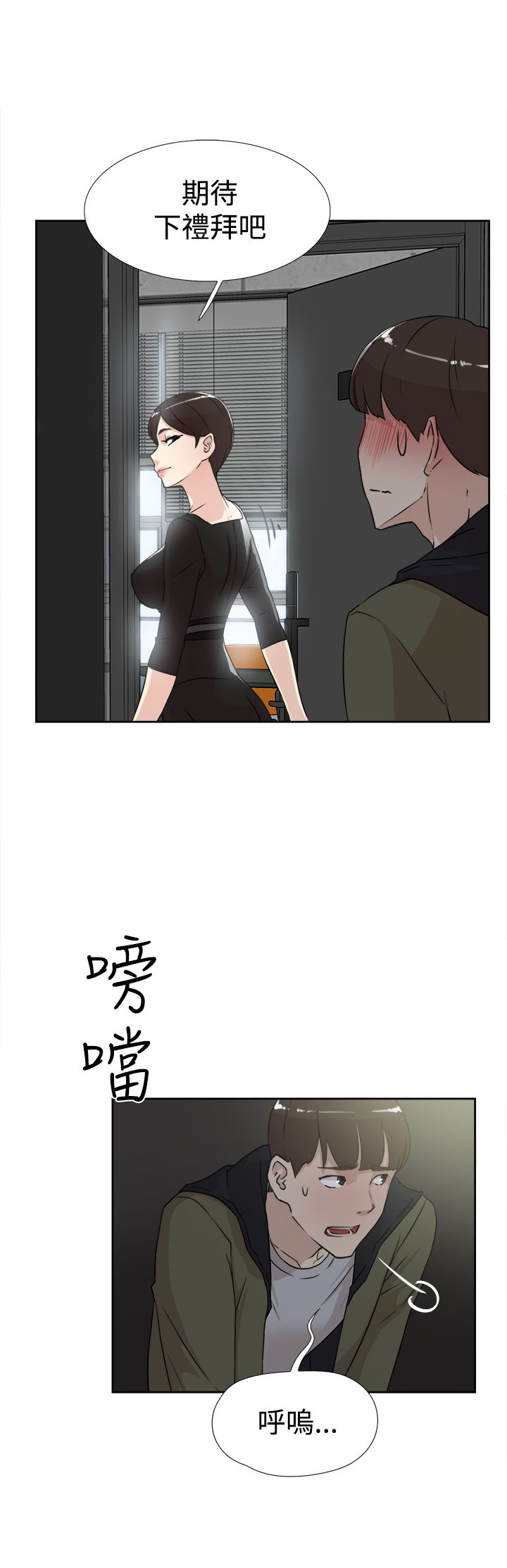 都市鞋匠漫画,第28章：烦5图