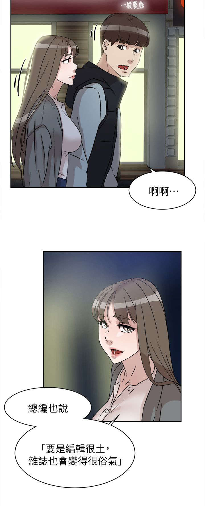 都市鞋匠漫画,第71章：换衣服2图