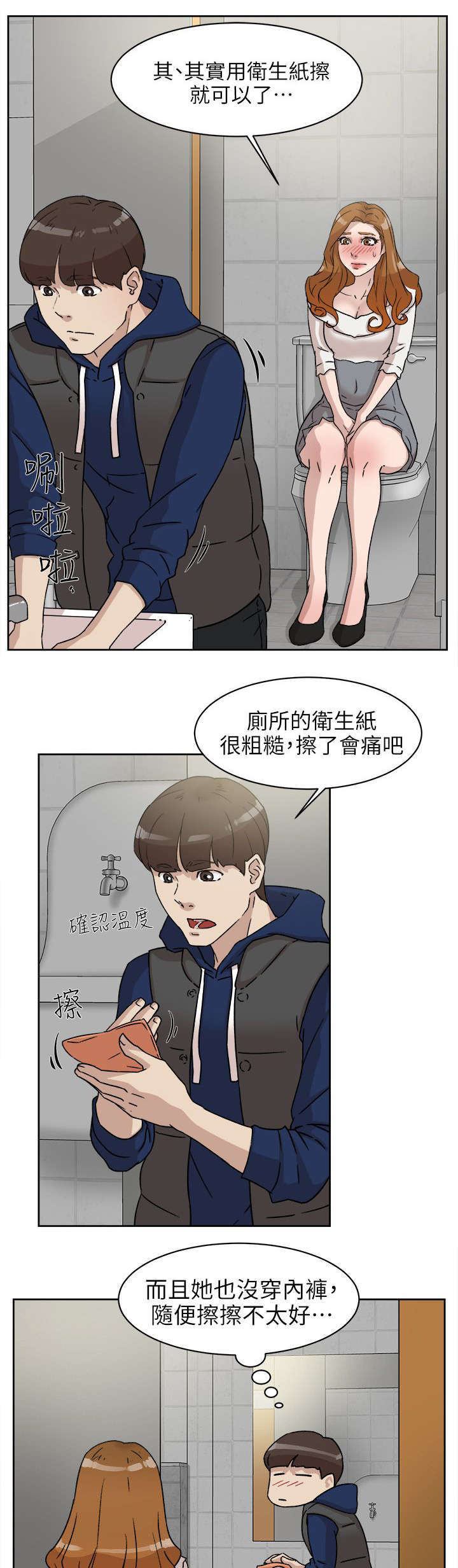都市鞋匠漫画,第61章：温柔的他3图