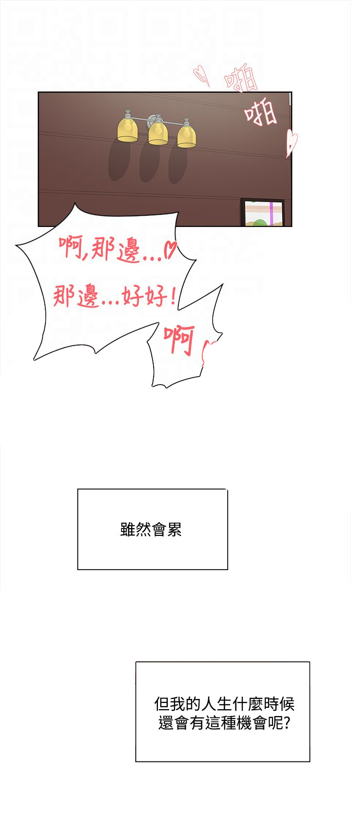 都市鞋匠漫画,第18章：短信2图