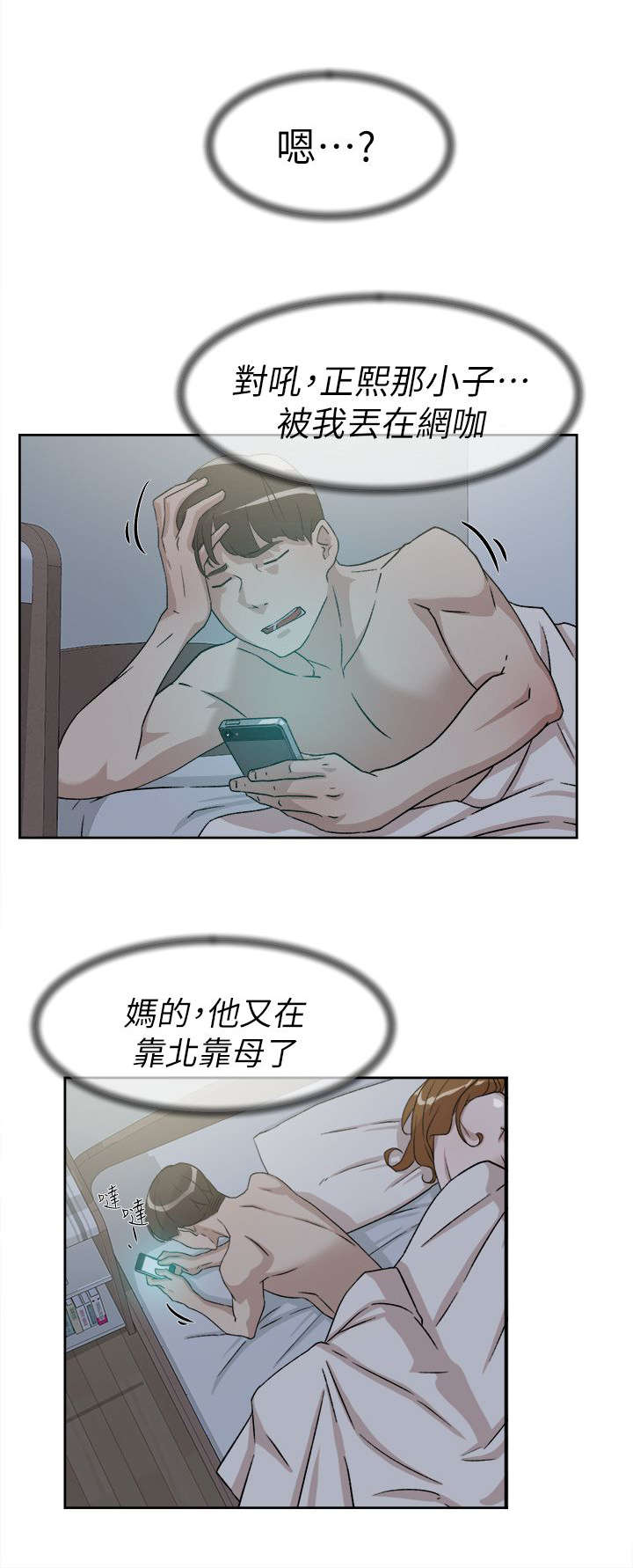 都市鞋匠漫画,第70章：周末1图