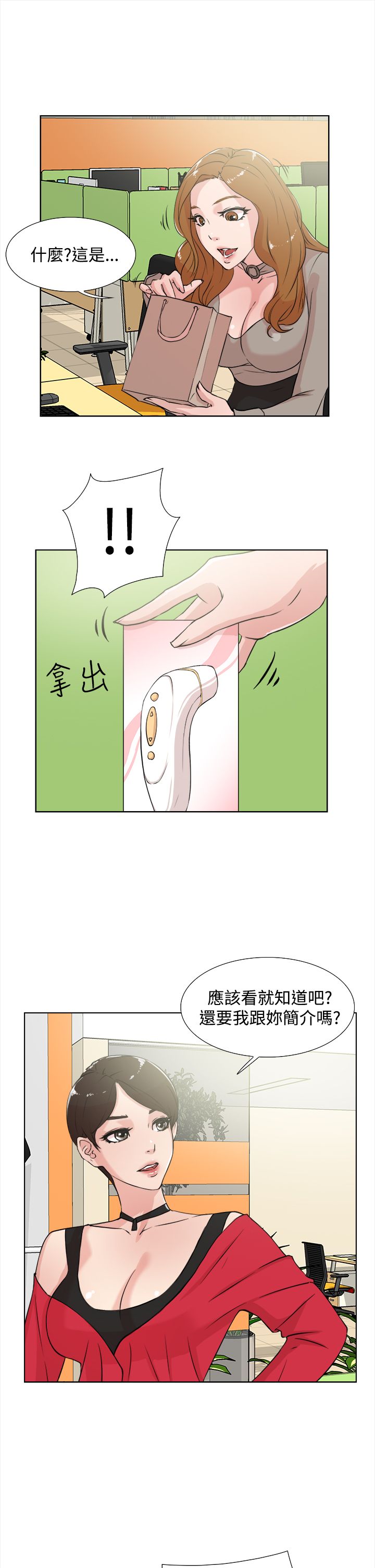 都市鞋匠漫画,第24章：试用1图