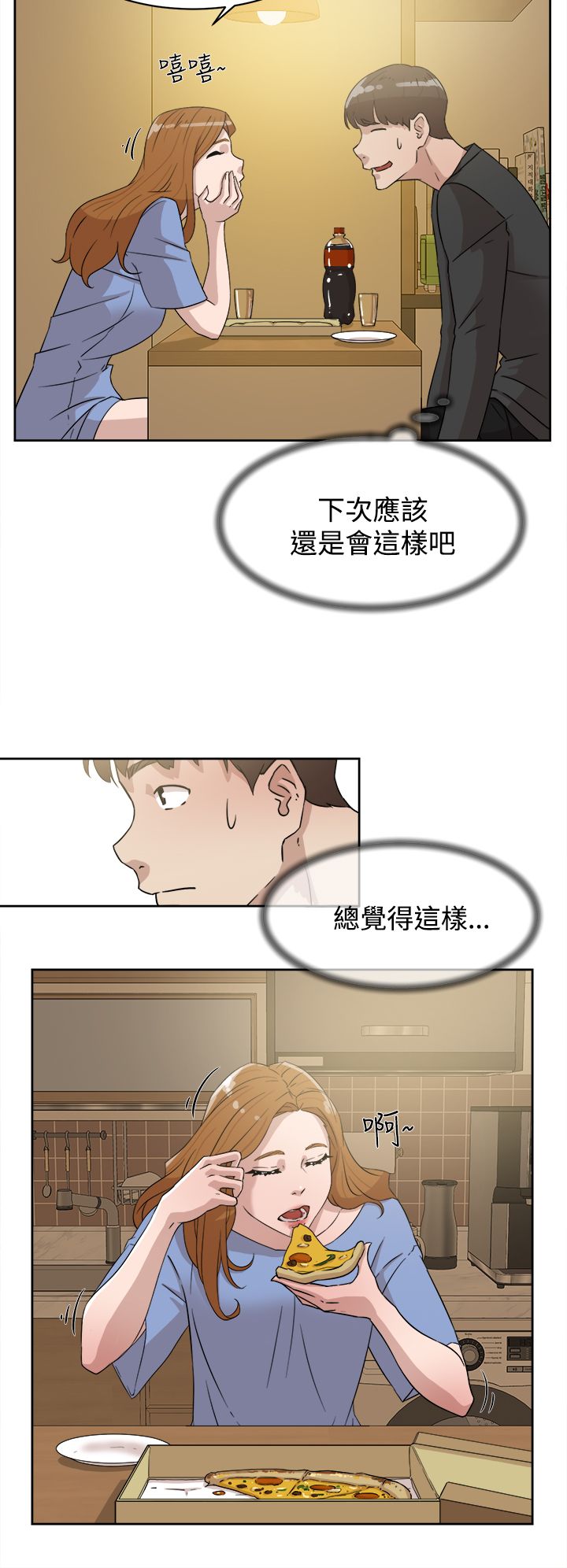 都市鞋匠漫画,第48章：什么意思4图