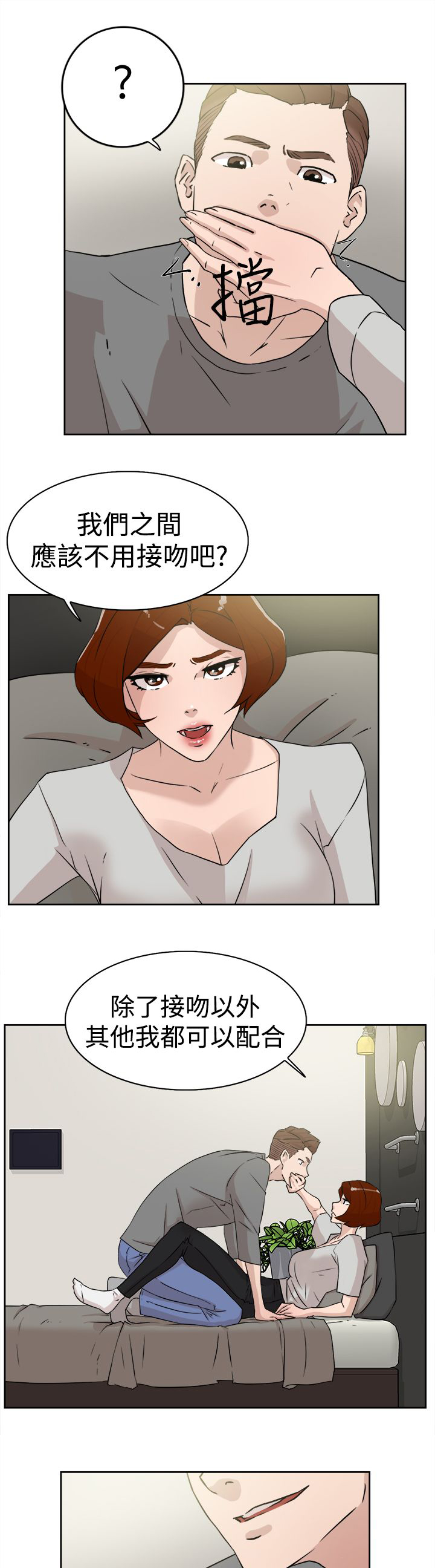 都市鞋匠漫画,第38章：所谓的约定5图