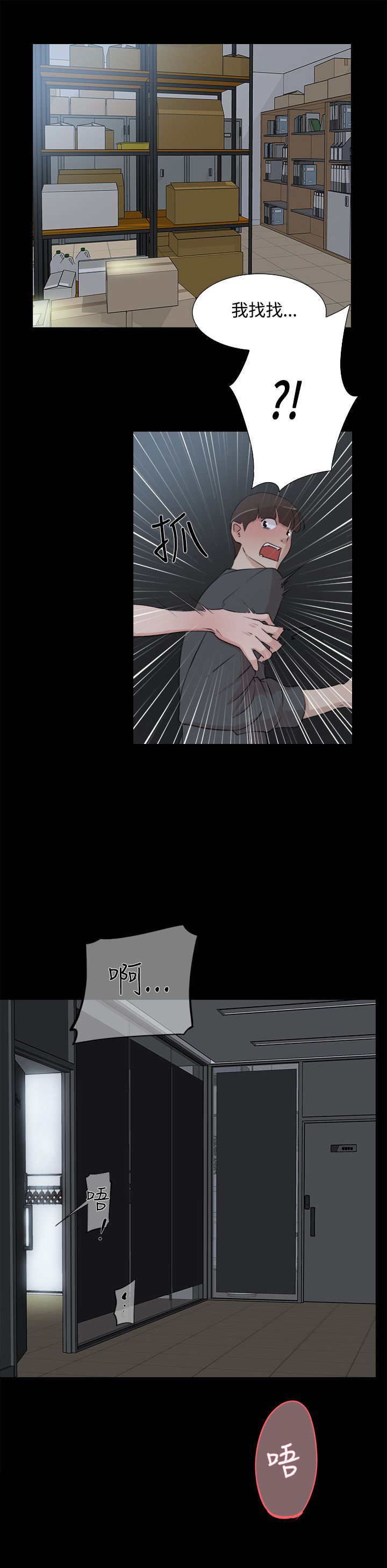 都市鞋匠漫画,第21章：保管室2图