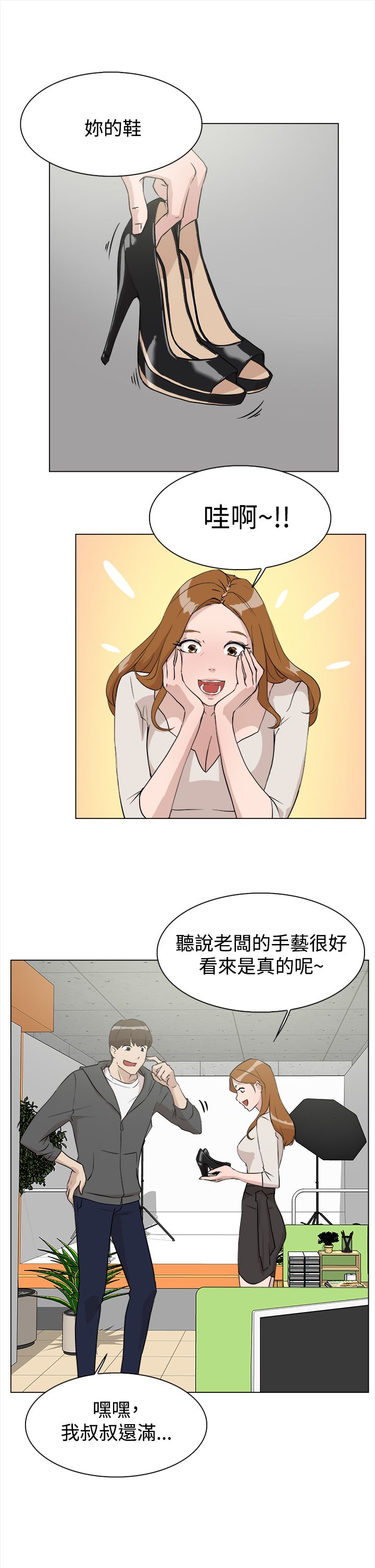 都市鞋匠漫画,第15章：开始2图