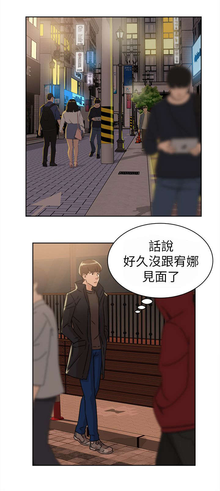 都市鞋匠漫画,第57章：约会1图