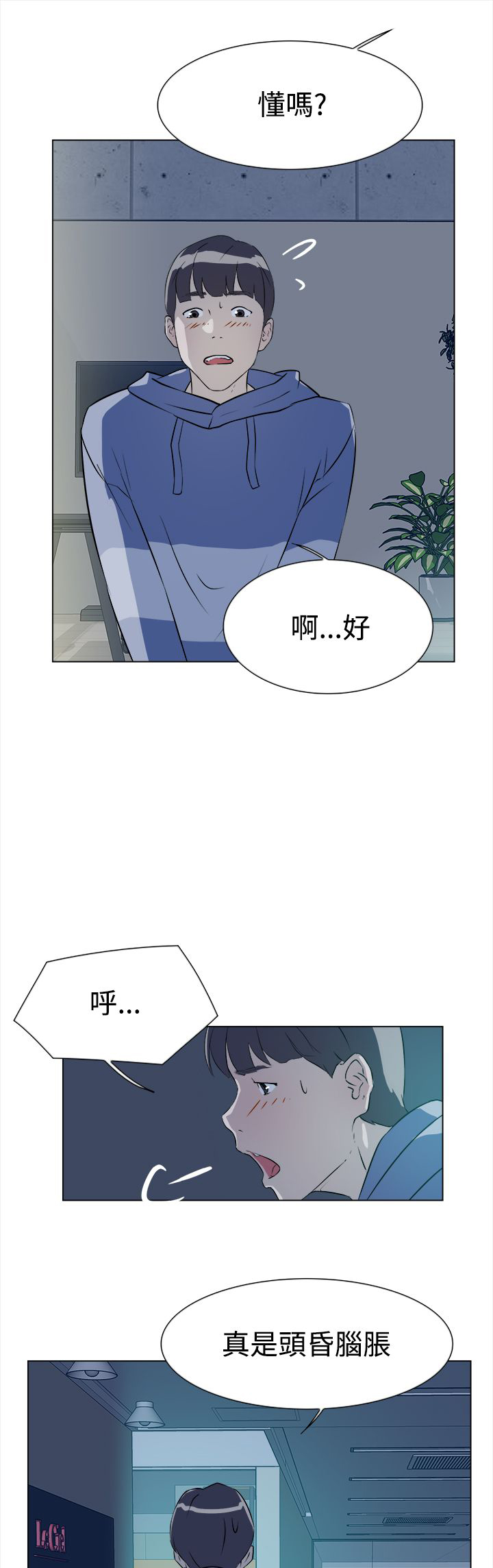 都市鞋匠漫画,第9章：来吧5图