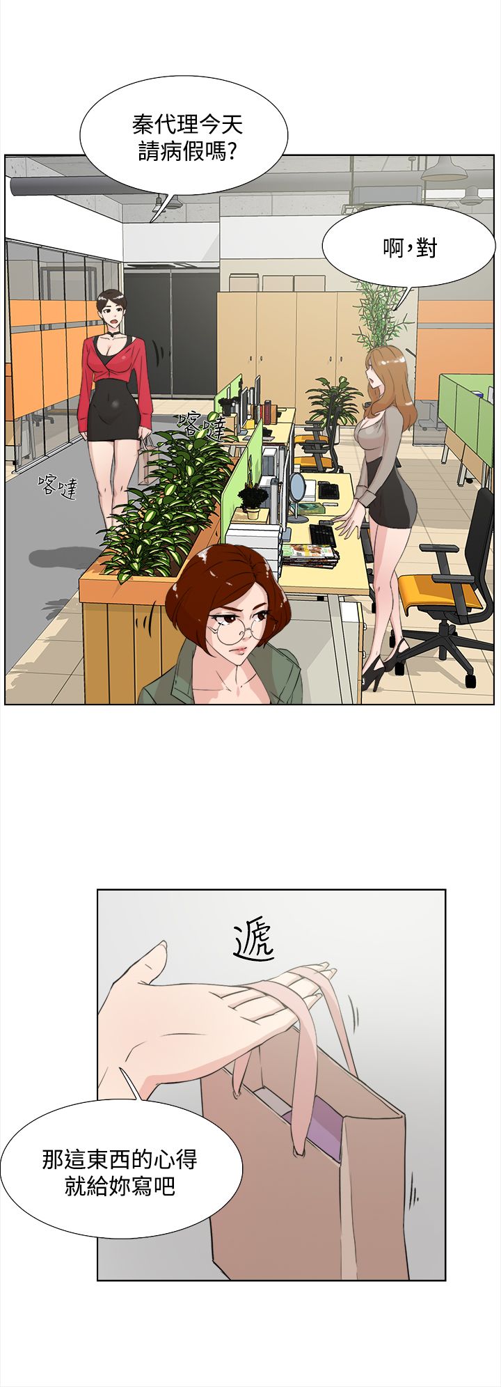 都市鞋匠漫画,第24章：试用5图