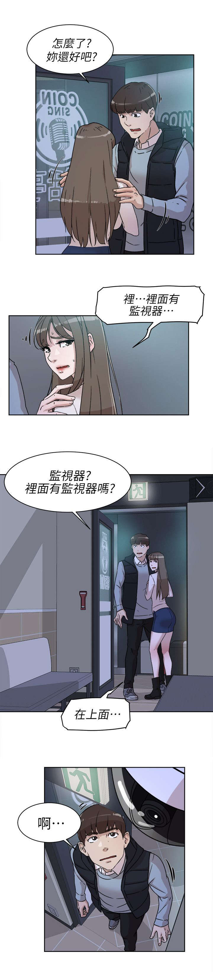 都市鞋匠漫画,第73章：不行吗2图