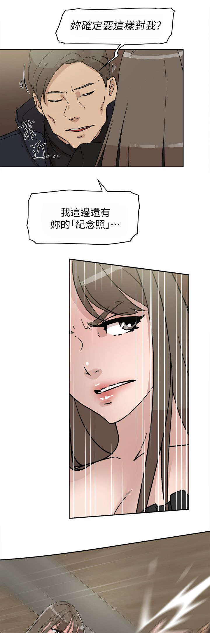 都市鞋匠漫画,第63章：好好期待吧1图