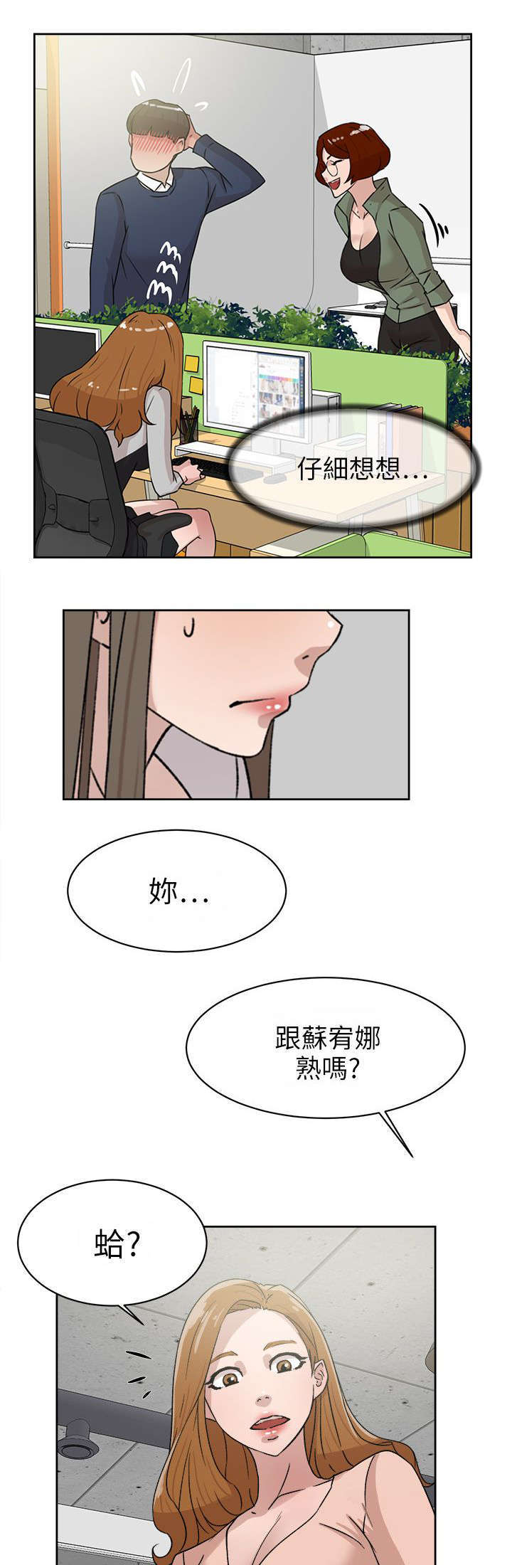 都市鞋匠漫画,第58章：势必插手2图