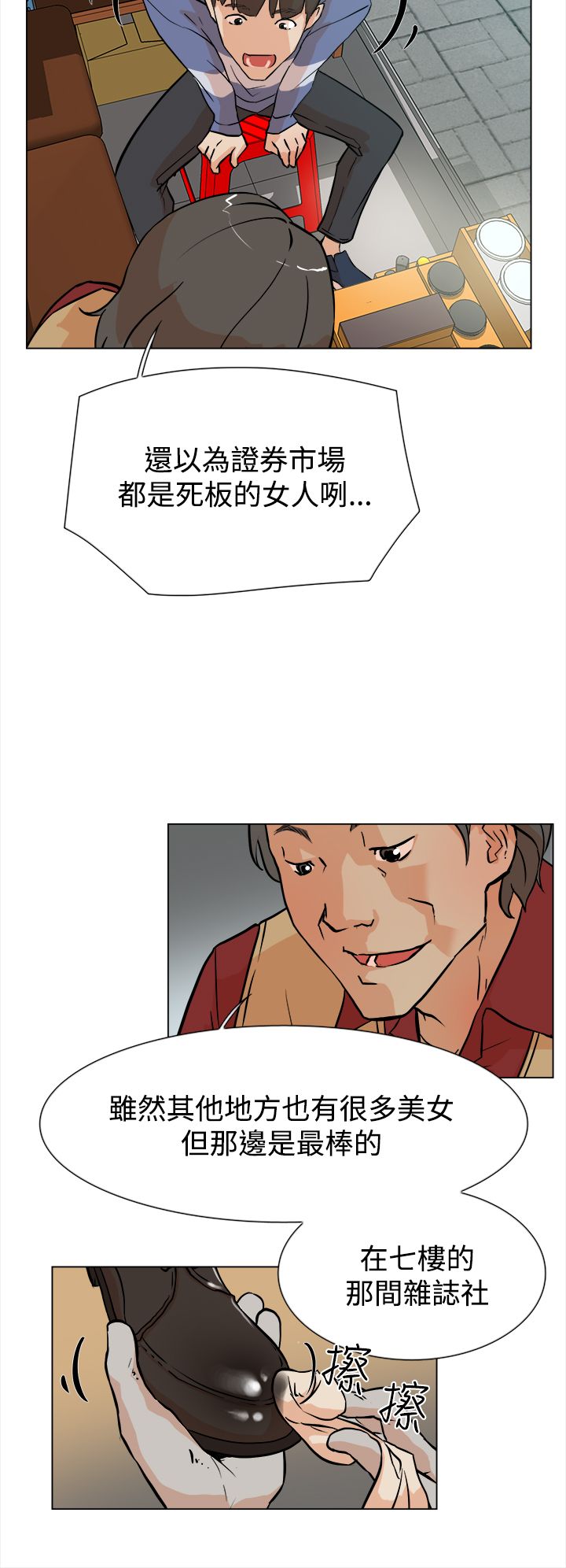 都市鞋匠漫画,第7章：配合5图