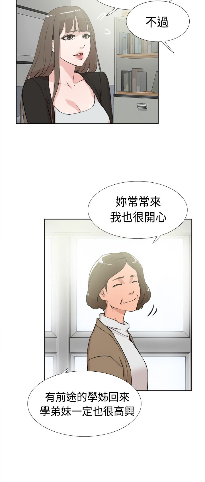 都市鞋匠漫画,第26章：泪2图