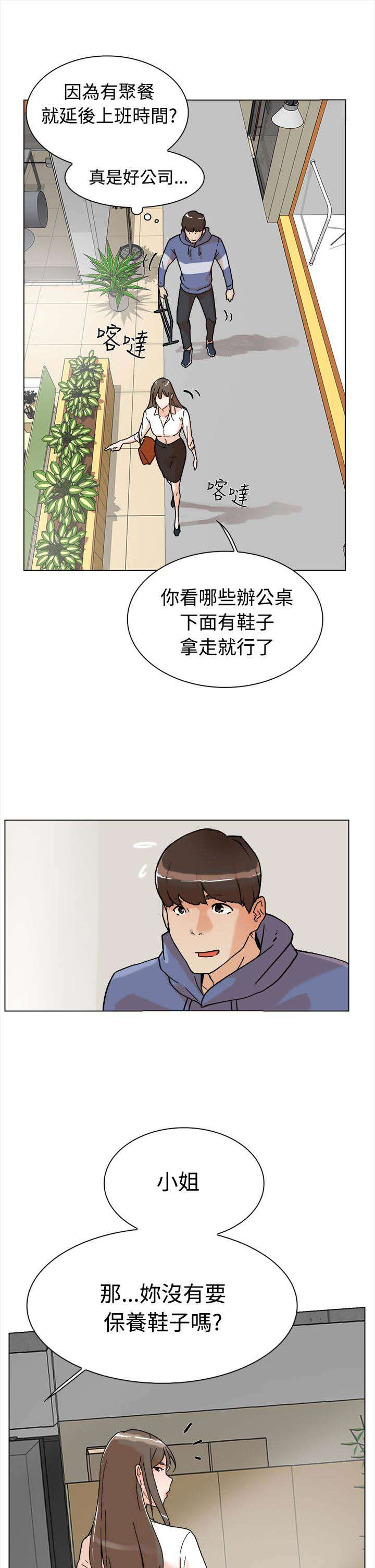 都市鞋匠漫画,第2章：收鞋1图