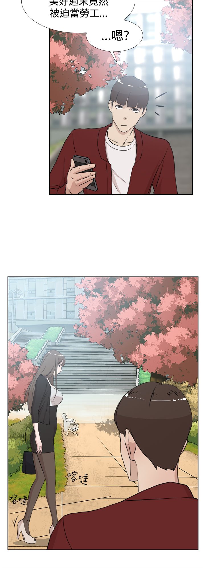 都市鞋匠漫画,第25章：不对劲2图