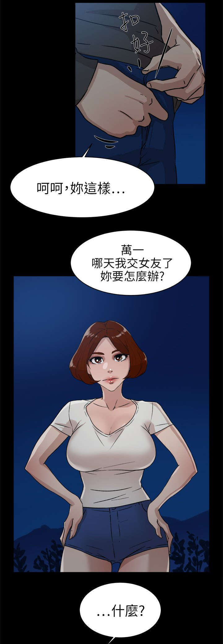 都市鞋匠漫画,第58章：势必插手4图