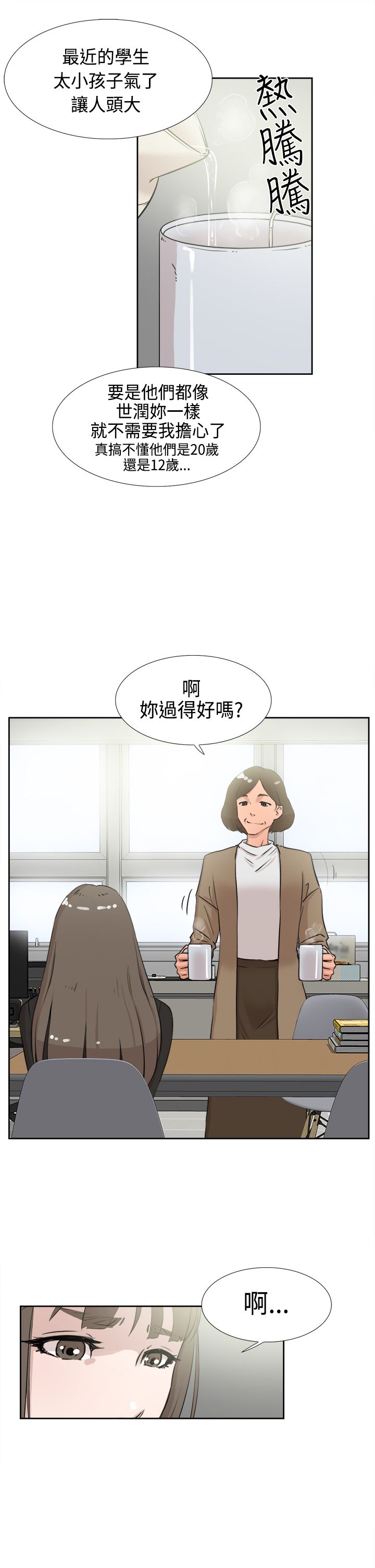 都市鞋匠漫画,第26章：泪3图