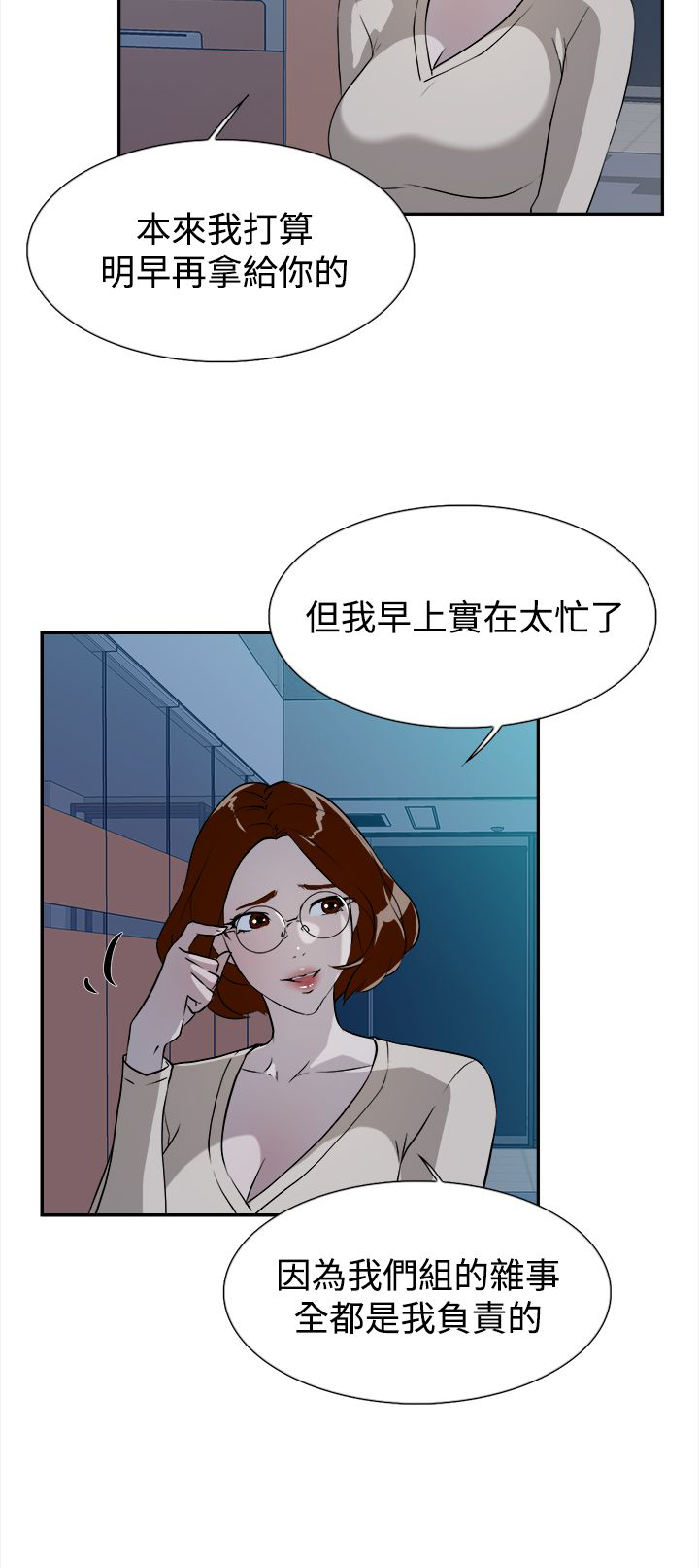 都市鞋匠漫画,第10章：工作3图