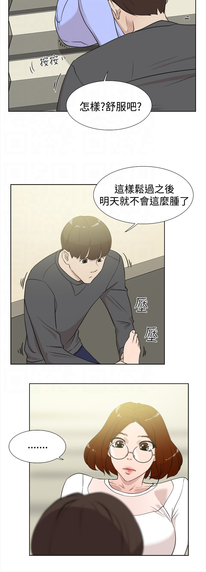 都市鞋匠漫画,第18章：短信4图