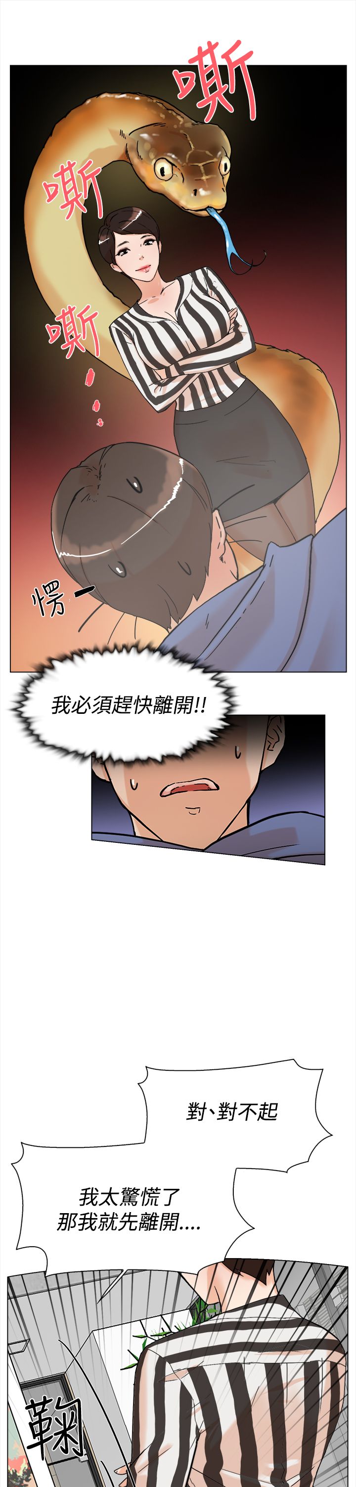 都市鞋匠漫画,第5章：别想逃2图