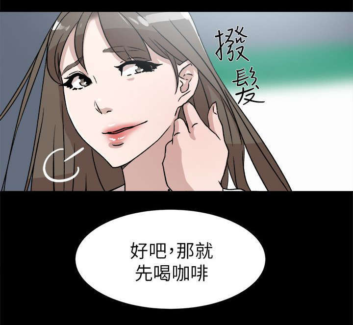 都市鞋匠漫画,第62章：鼓起勇气说分手2图