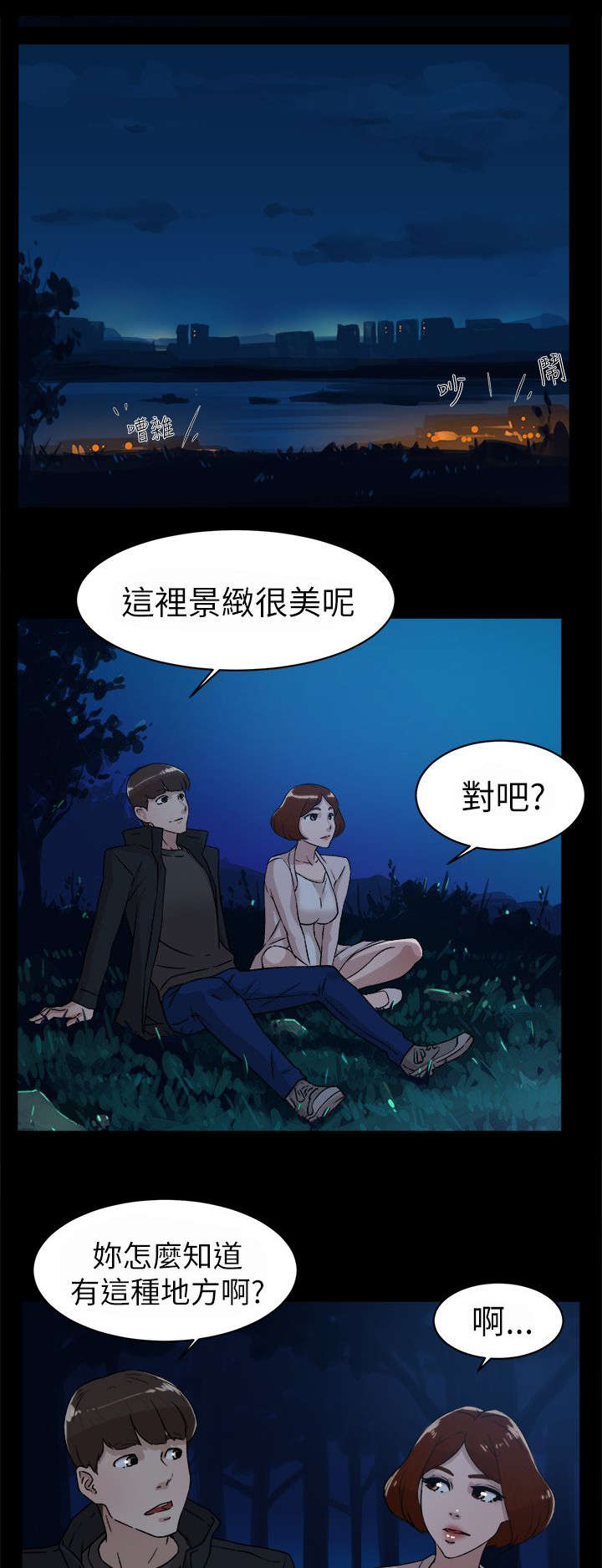 都市鞋匠漫画,第57章：约会3图