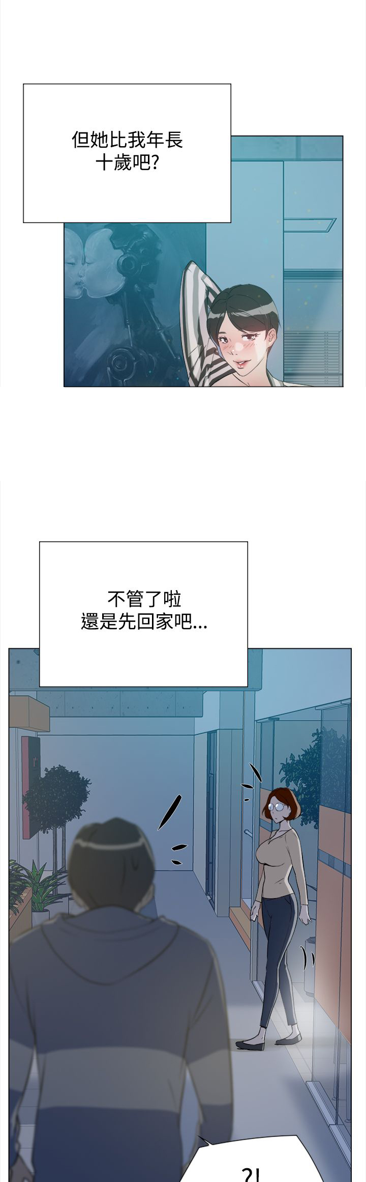 都市鞋匠漫画,第9章：来吧2图