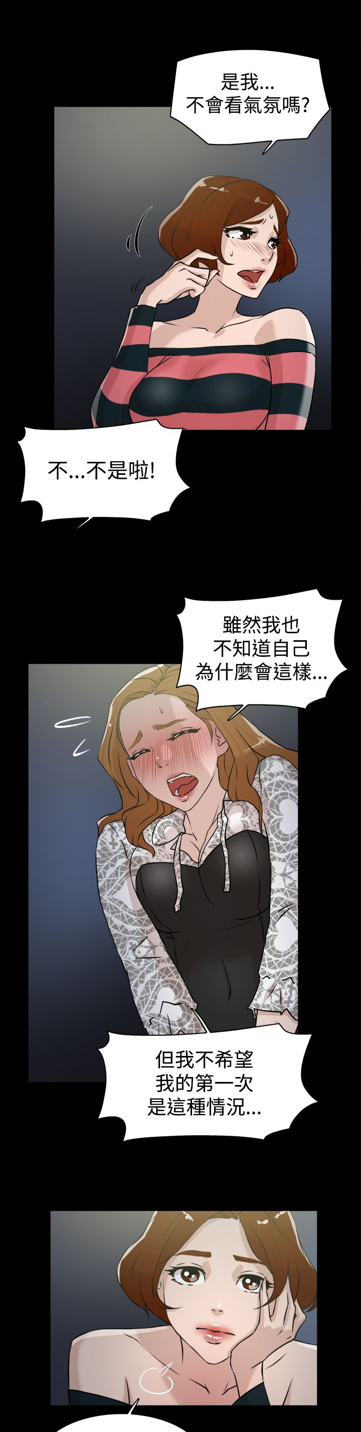 都市鞋匠漫画,第37章：实现3图
