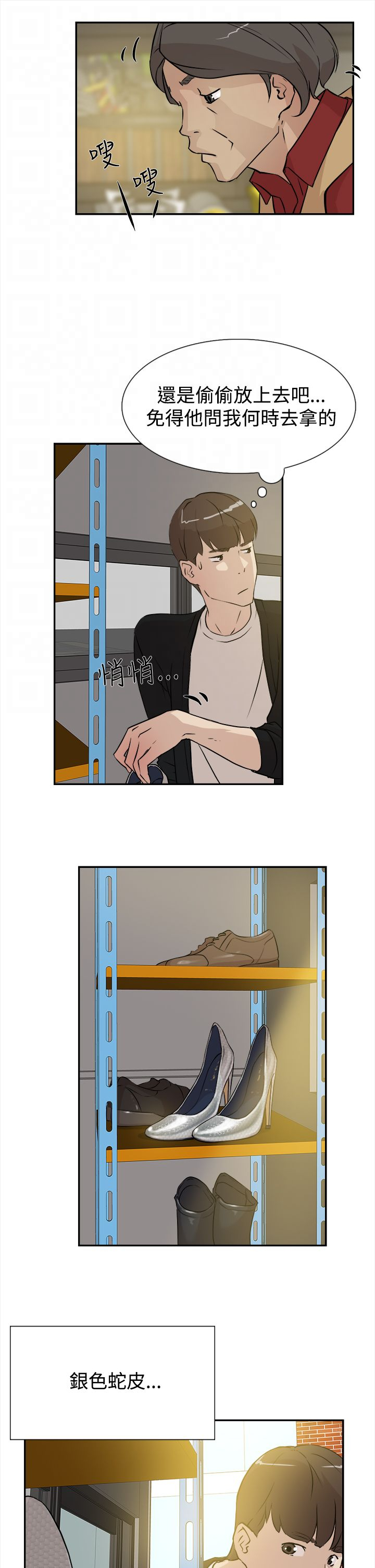 都市鞋匠漫画,第10章：工作5图