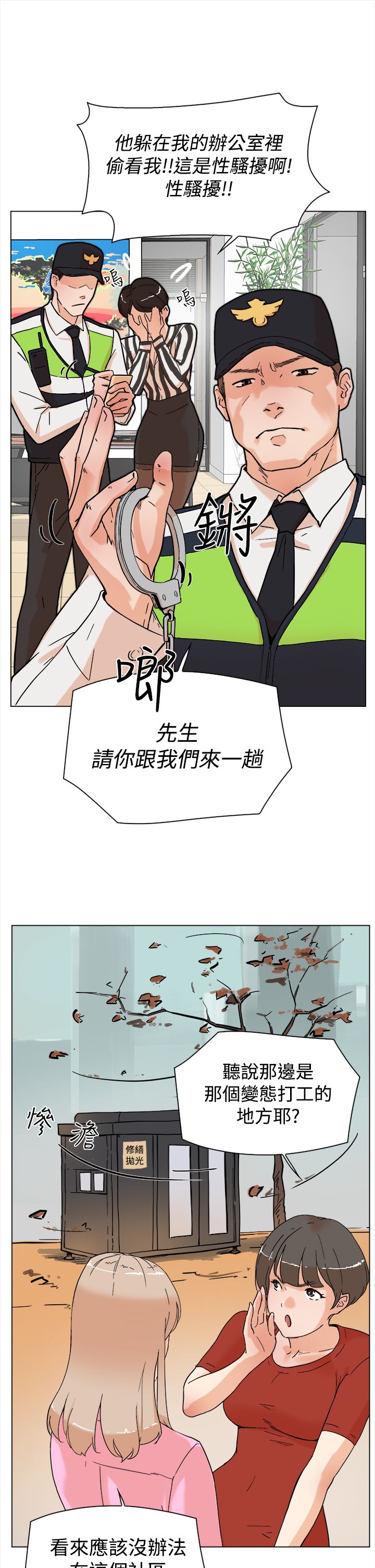 都市鞋匠漫画,第6章：IG女神2图