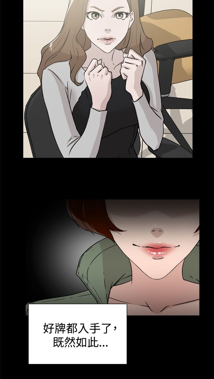 都市鞋匠漫画,第41章：好牌入手2图