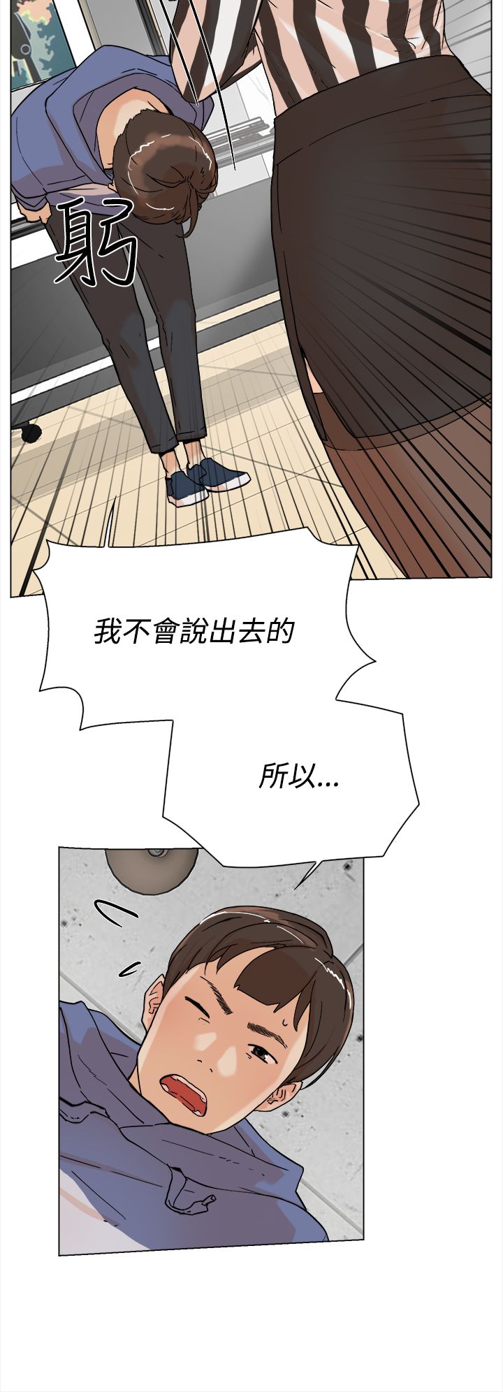 都市鞋匠漫画,第5章：别想逃3图