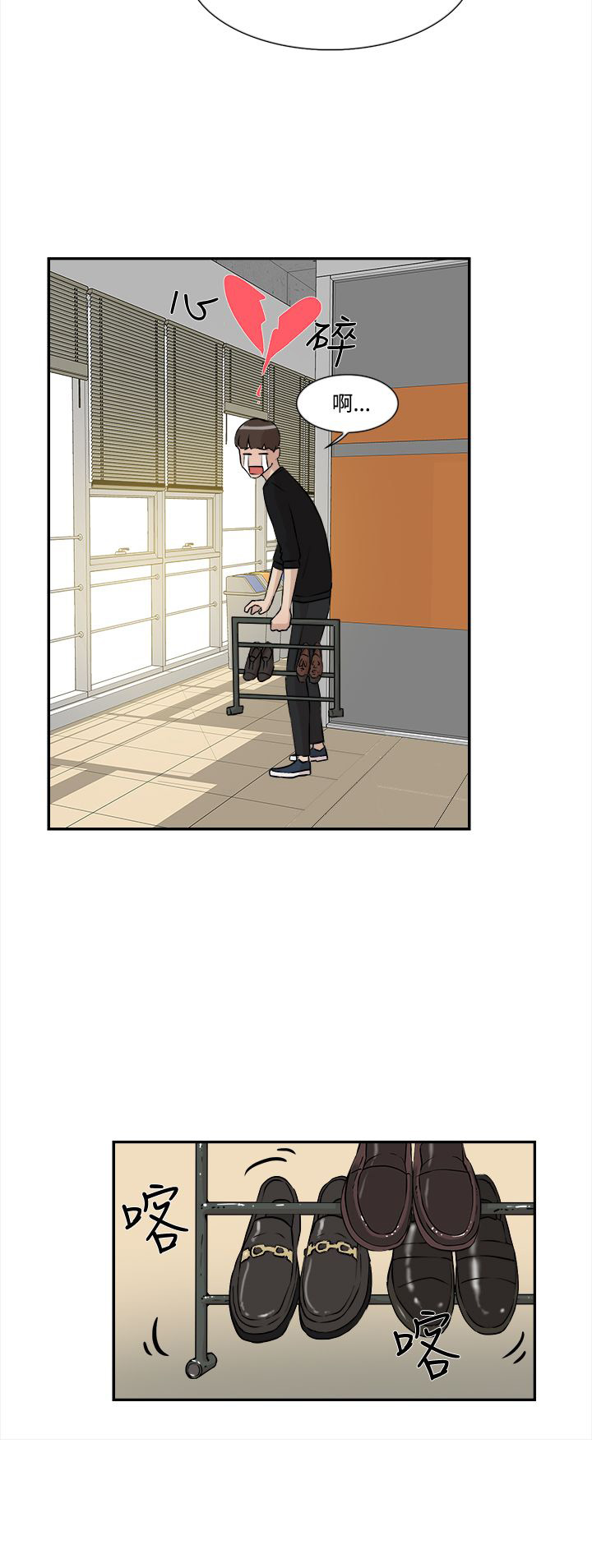 都市鞋匠漫画,第11章：被发现？5图